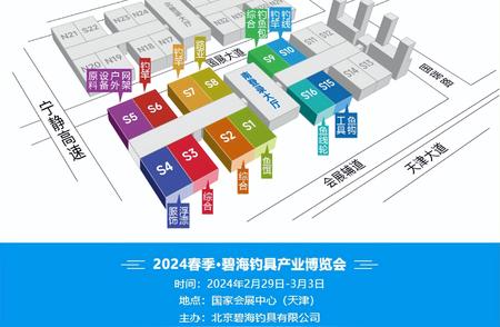 【重磅来袭】2024春季钓具产业博览会：探索钓竿市场的新潮流