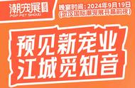 2024武汉潮宠展盛大开幕，华中宠物行业盛事不容错过！