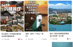 舟山文旅携手小红书，开启全新文旅推广之旅！