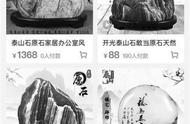 山东泰安：全面禁止销售泰山石，以保护奇石资源