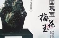 梅花玉：汝州'三宝'的无冕之王