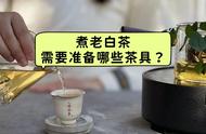 四大煮茶神器，我亲自试用并推荐，实用又经济