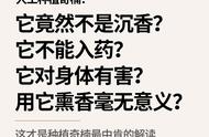 种植奇楠真相揭秘：不是沉香、无害身体、可入药