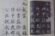 《九成宫醴泉铭》珍贵字帖：印本与临本对照赏析