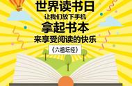 世界读书日：品读国学珍宝《坛经》